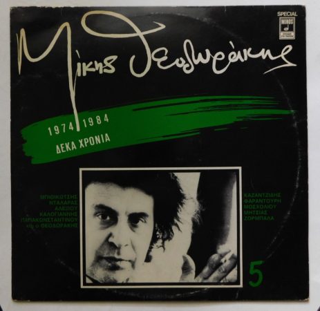Mikis Theodorakis 1974-1984 LP (EX/VG) GRE