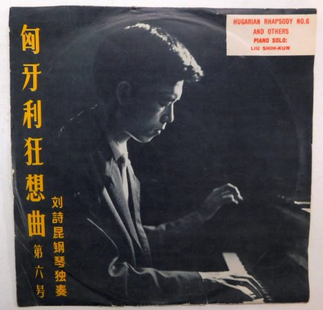Liu Shih-Kun - Piano Recital 10" (VG/G+) CHINA