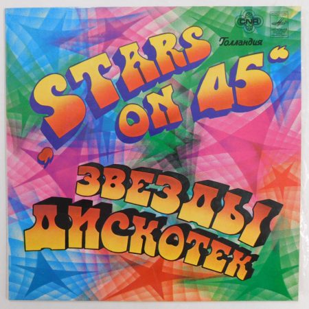 V/A - Stars On 45 LP (EX/EX) USSR