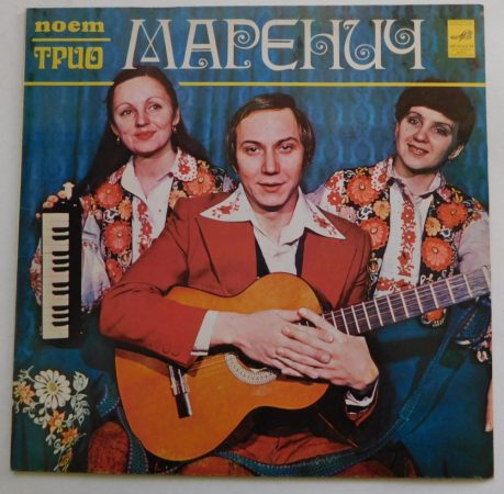 The Marenich Trio LP (VG+/VG) USSR. ukrán népdalok