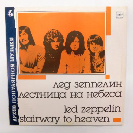 Led Zeppelin - Stairway To Heaven LP (VG+/VG+) USSR
