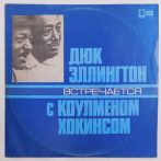 Duke Ellington Meets Coleman Hawkins LP (VG+/VG) 1978, USSR.