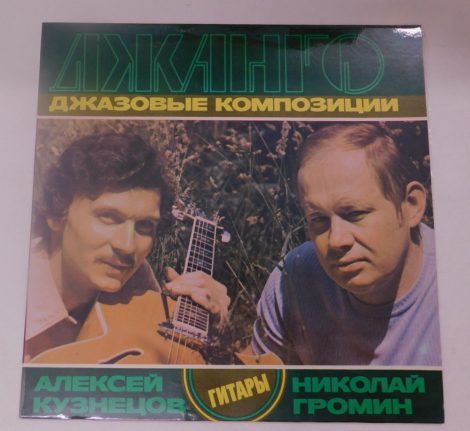  N. Gromin - Django (Jazz Compositions) LP (NM/EX) USSR. 