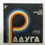 The Rainbow Band LP (EX/EX) USSR