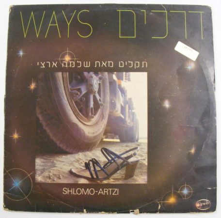 Shlomo Artzi: Ways LP (VG+/VG) IZR