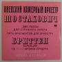   Kyiv Chamber Orchestra - Shostakovich / Britten LP (VG+/VG) USSR.