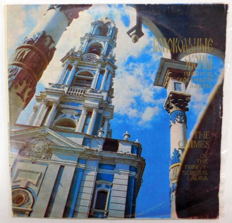 The Chimes Of The Trinity-Sergius Laura LP (NM/VG) USSR -Harangjáték