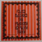 Radka Kushleva Pee Rhodope Folk Songs LP (EX/EX) BUL.