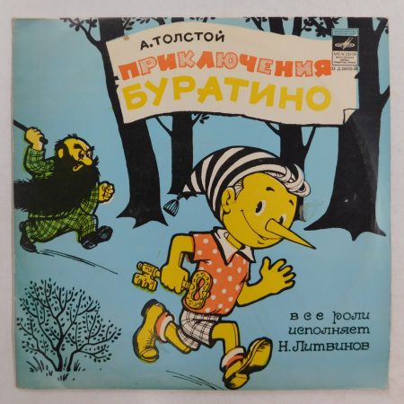 Pinokkió kalandjai 2x10" (VG+/VG) USSR - orosz