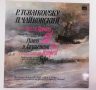 Tchaikovsky - Romeo And Juliet / The Tempest LP (EX/VG+) 