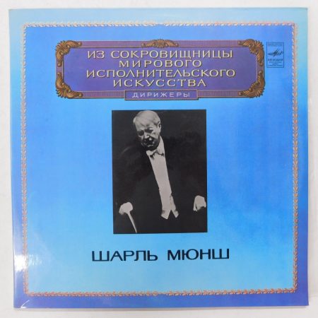 Munch, Berlioz - Romeo and Juliet 2xLP (NM/NM) USSR, Rómeó és Júlia