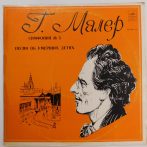  Mahler - New York Philharmonic, Walter / Dieskau, Berlin Philharmonic, Kempe 2xLP (NM/VG) USSR